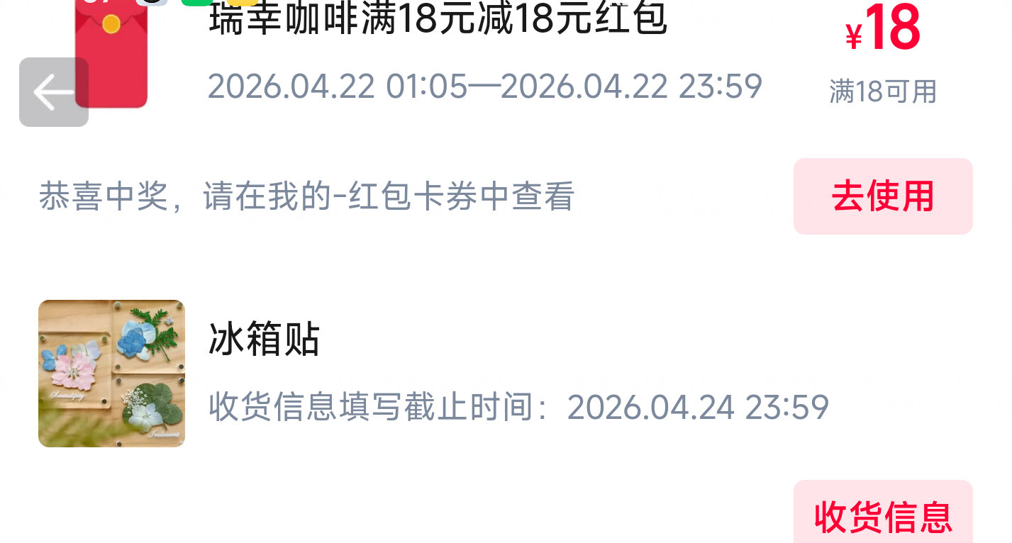 楼上也挺多反馈瑞幸18-18的 只限广州/佛山/深圳/东莞可用 符合的 记得过号抽下 ...