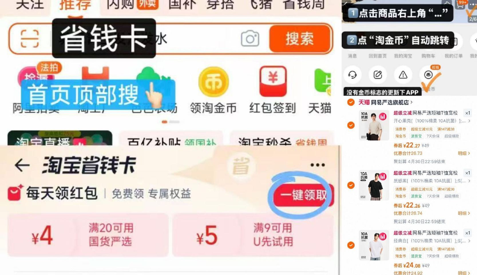 网易严选纯棉短袖22.8一件‼️ 破忦了，都能抇，看图～ 昨天如果领过9-5，今天也能領 - ❶陶宝...