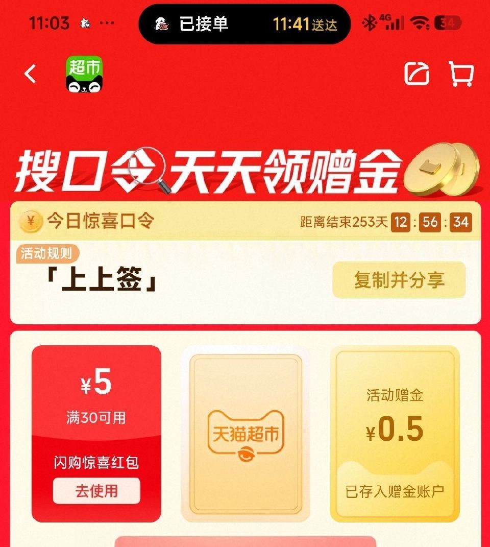 猫超还有反馈0.5猫卡➕5🧧 - 猫超首页进入 搜索栏搜索 输入： 【上上签】 猫超首页进入 搜索栏...