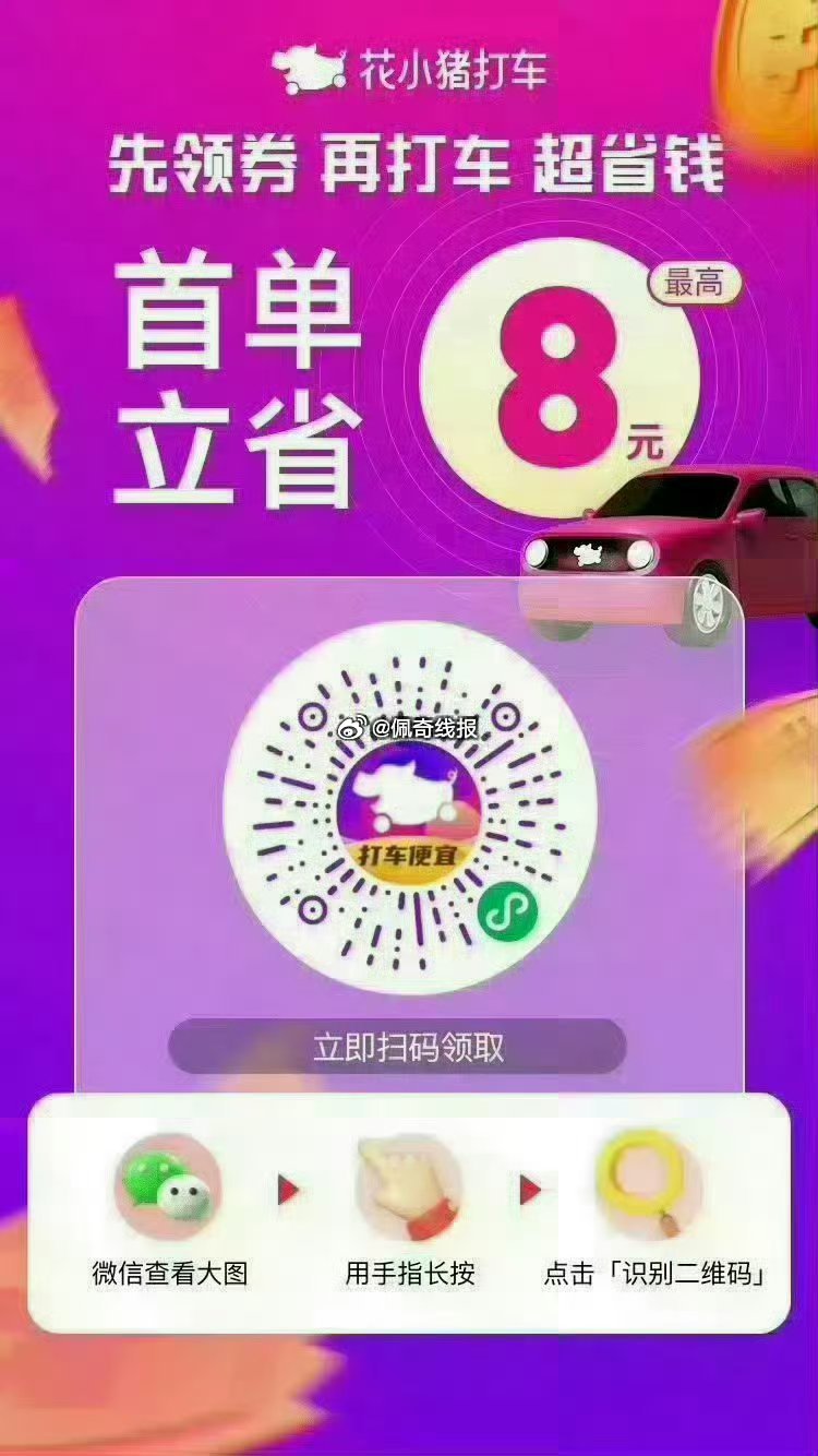 图一  滴滴打车每天最高5折打车券 图二  花小猪每天领2~10元打车券 图三滴滴顺风车新客5折券最...