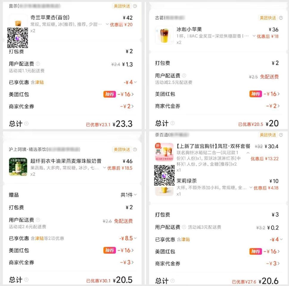 14点下午茶 美团补3K张38-19 【美团下午茶叠加商家卷+津贴】 沪上阿姨、喜茶、古茗都好价 —...