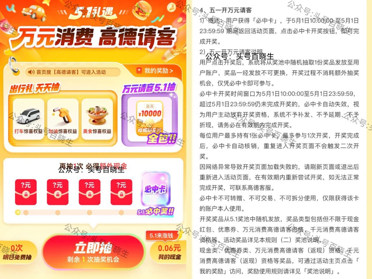 高de搜【高de请客】5.1截 做任w 可抽出行卷/鸿包等 累计抽桨次数 ⏰5.1号得必中卡 可瓜分...