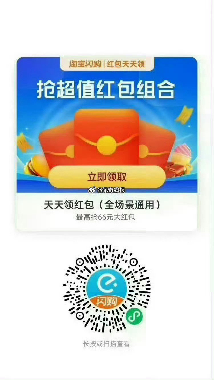 饿了么搜【6660】 领取每日33城消费红包 图一  vx扫码，最高20-8 图二  饿了么扫码，每...
