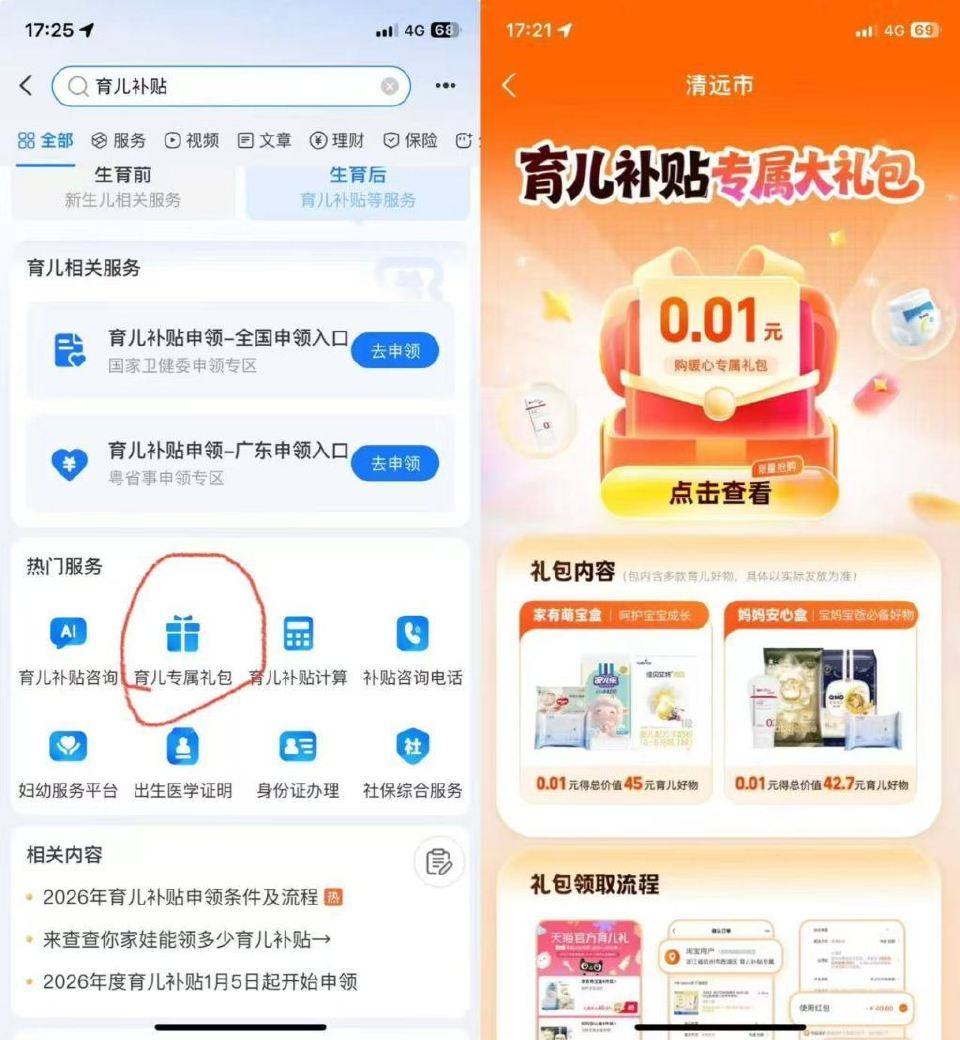 zfb搜：育儿补贴 部分人有这个0.01礼.包 有宝宝用品等 自测 ...