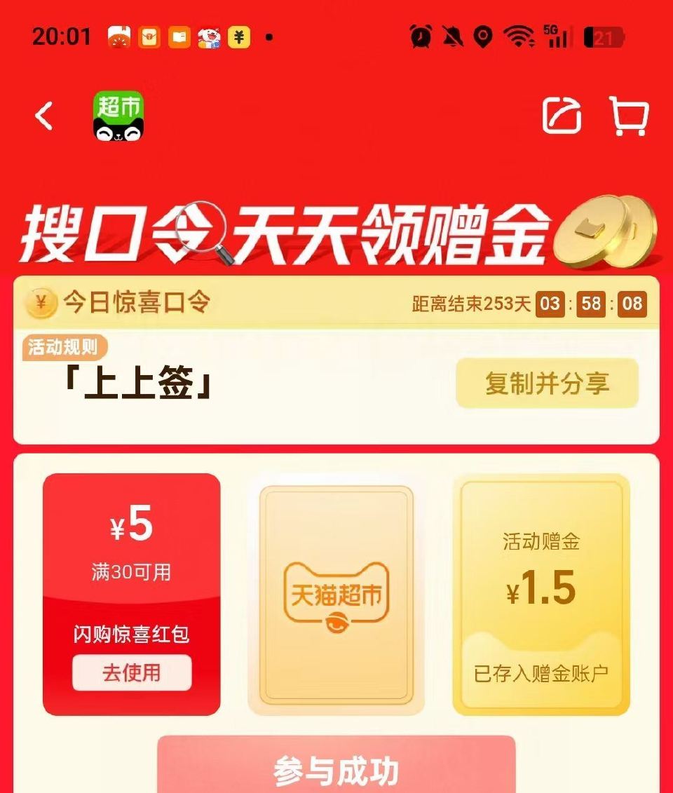 猫超去抽 亲测1.5💰猫卡➕5🧧 - 猫超首页进入 搜索栏搜索 输入： 【欢乐领卡】 猫超首页进入 ...