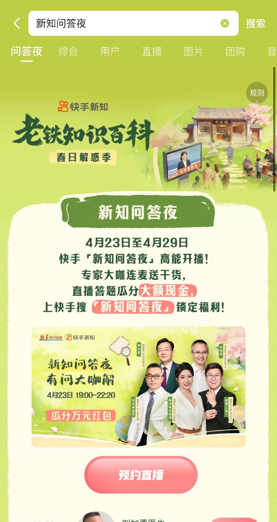 刚给大家说的 快手答题 快手app搜【新知问答夜】 明天19:10-22:00有4场 一共12场哈 ...