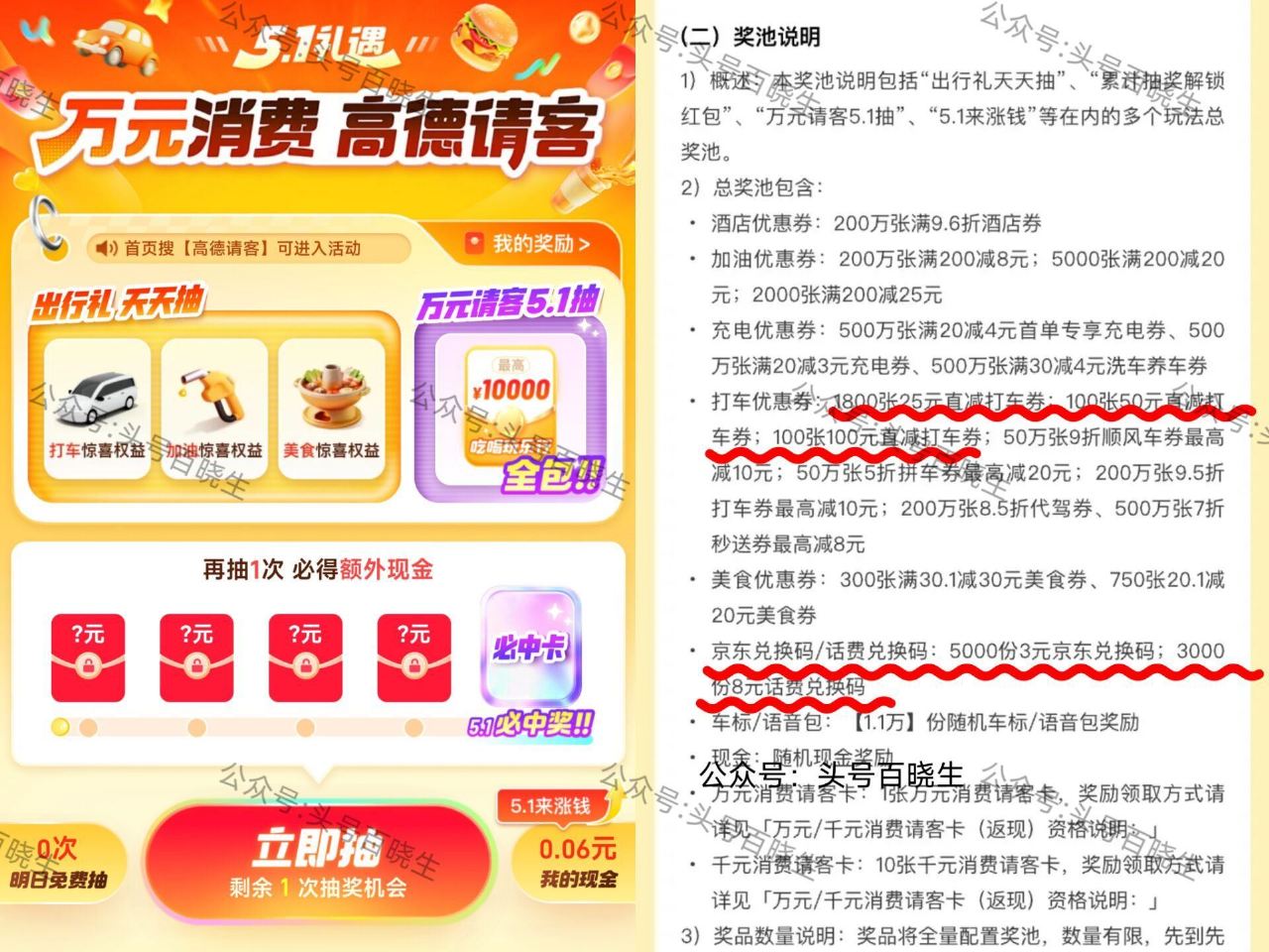 高.德app搜【高.德请客】 每天参与下做去任w  5.1截 ❶可抽 出行/现斤/话費券等 ❷累计抽...