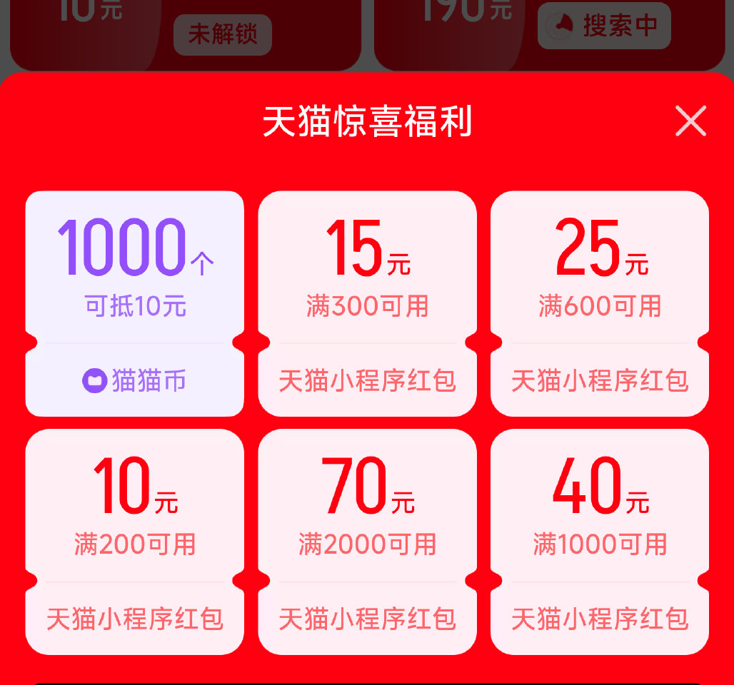 zfb搜【天猫】有1k猫猫币领 ...