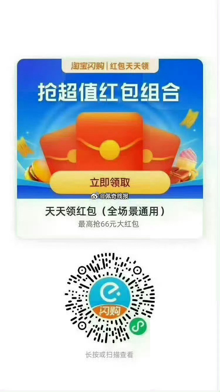 饿了么搜【6660】 领取每日33城消费红包 图一  vx扫码，最高20-8 图二  饿了么扫码，每...