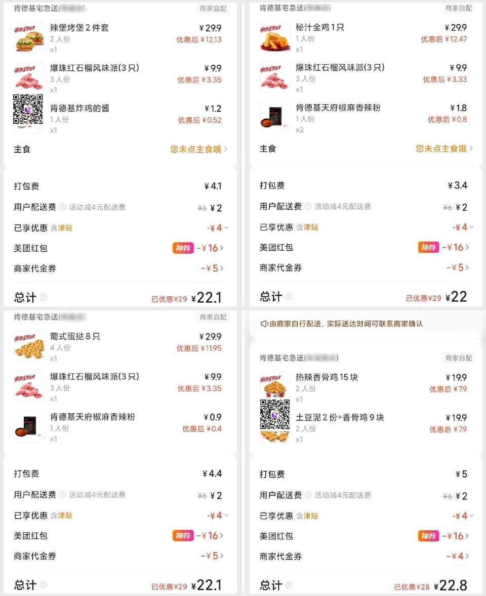 【肯德基】今天疯狂星期四 好价冲！ 22💰 秘汁全鸡+3石榴派 22💰 24香骨鸡+2土豆泥 22💰...