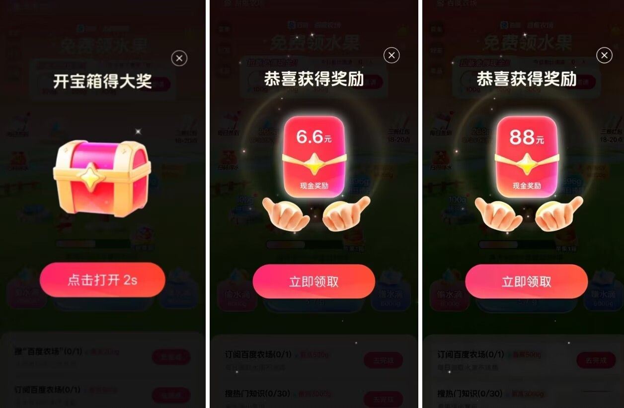 有反馈1.88 6.6 0.88都有 12点-12点10分 会放水 百度app搜:农场777 最高可...