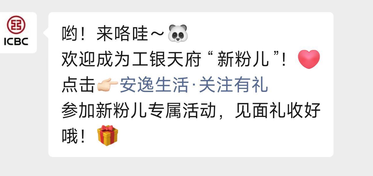 #公众号：工银天府 点击蓝字参与 可抽1.88-88.88立减J 不清楚是否限四川工.行 ...