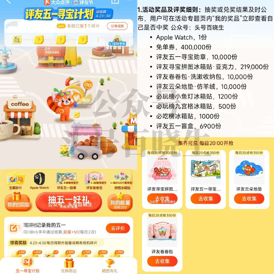 大众搜【评友节】5.15日截 每日做任wu 每50能量可抽1次 - ✅抽24w份冰箱贴/盲he/收纳...