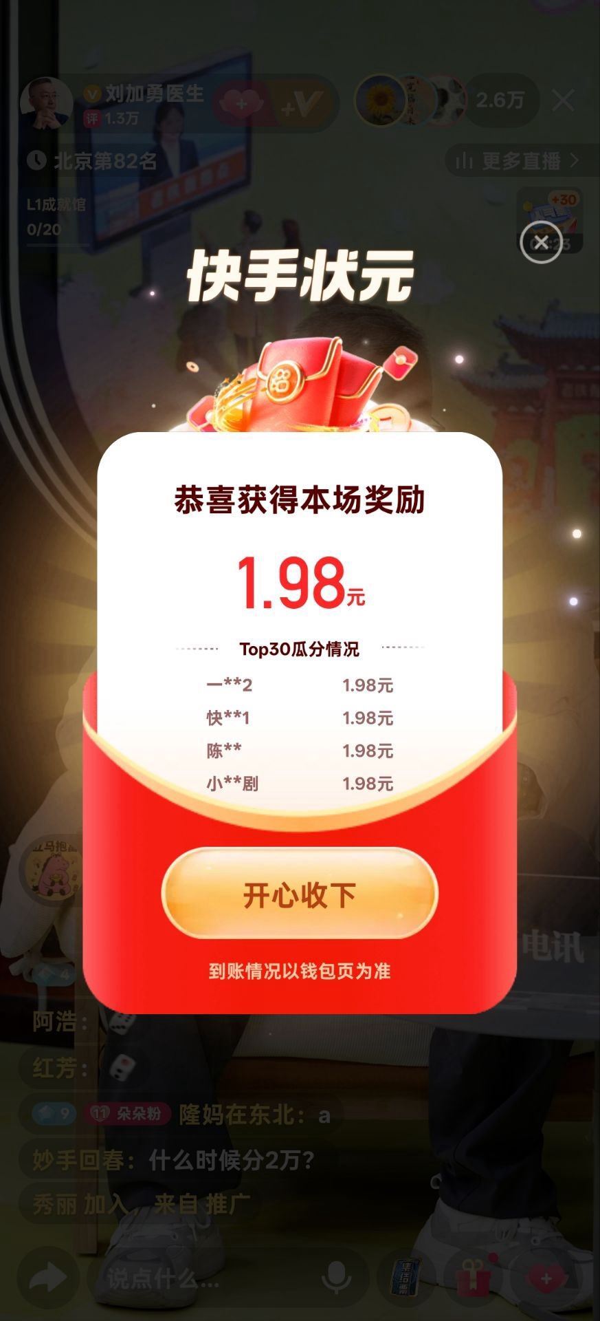还可以呀 1.98拿下 下一场鹏哥zbj 快手答题 ⏰19:40-22:00有4场 ⭐快手app搜【...