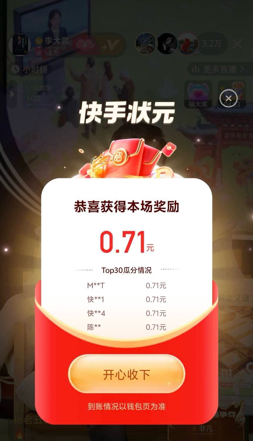下场22点15分 余世 存zbj 上场是0.71哈 快手答题 ⏰19:40-22:00有4场 ⭐快手...