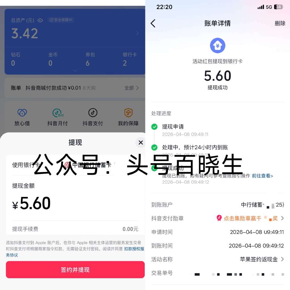 反馈第二次弹了哈 有5.6💰 到張后就去取消签.约 - 限苹果手机 dy 点我的钱.包 部分人自动弹...