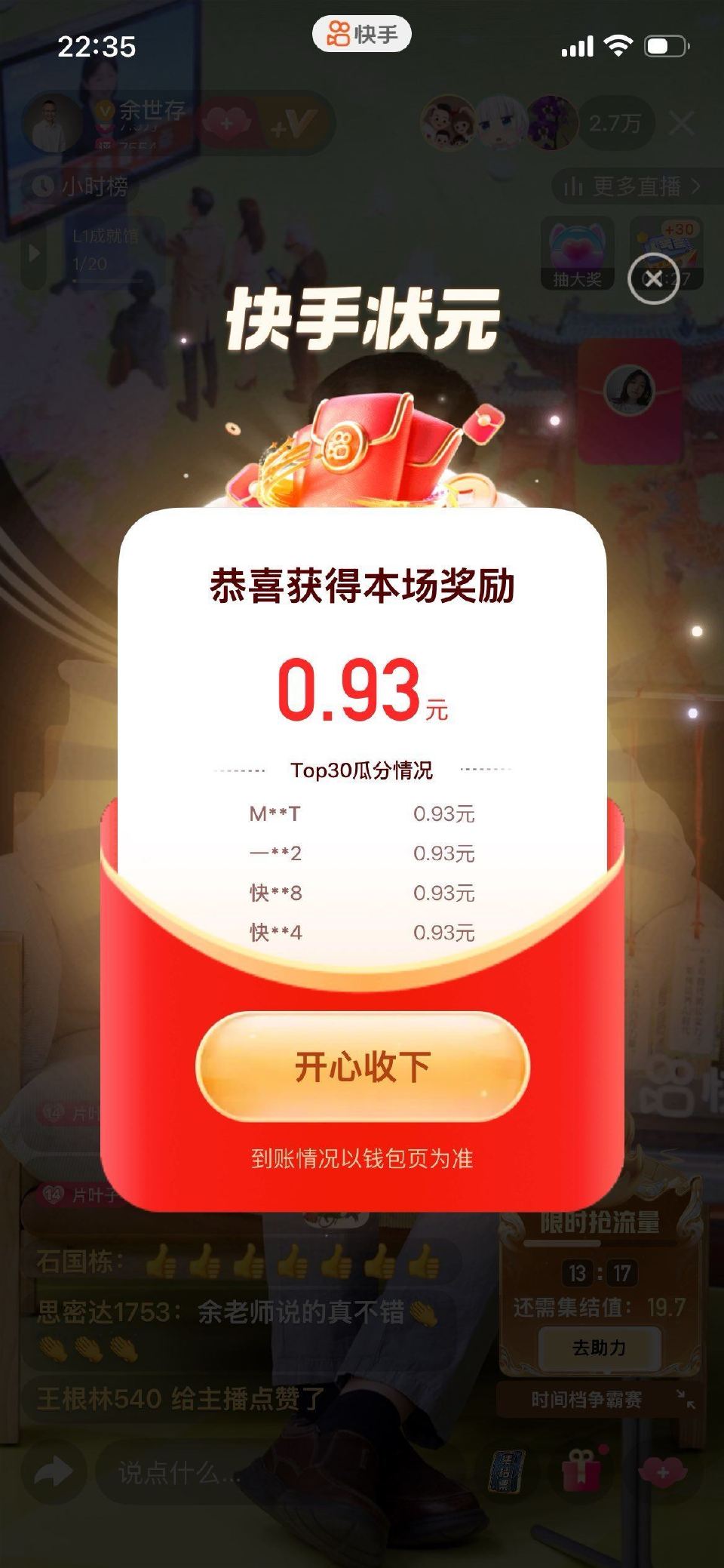 快手今日结束啦 明天11点继续 ...