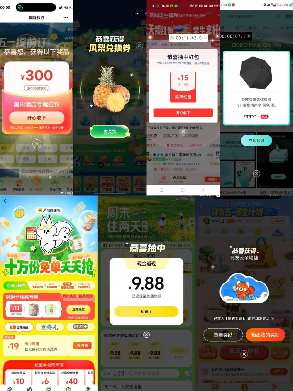 0点部分反馈图 评友节数量多 感兴趣自己过号 - 淘宝搜美食试吃 认0.01 ...