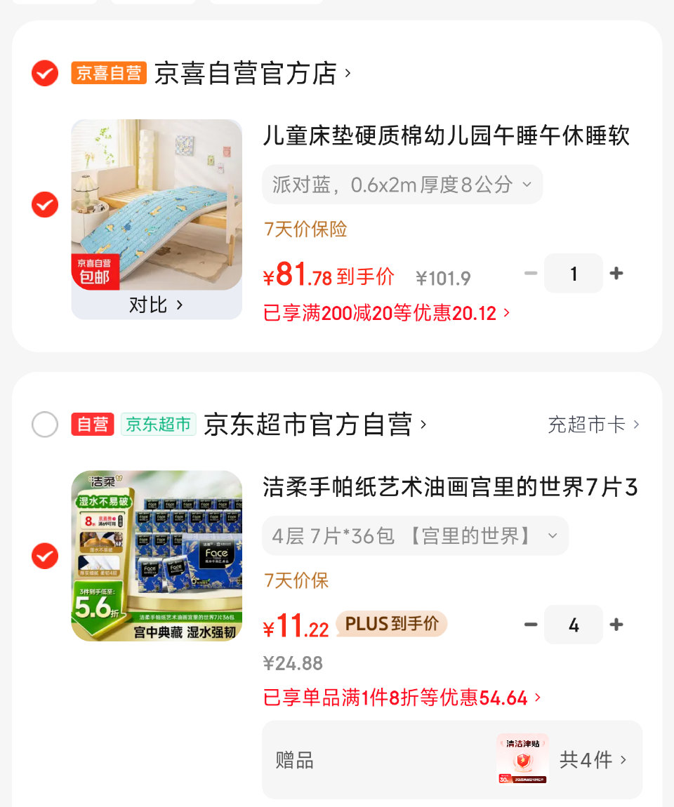 津贴补了 可以来撸了 基本0点💰撸144包洁柔手帕纸❗ 拍4件 赠40亓购物津贴 拍 凑 付前不显示...