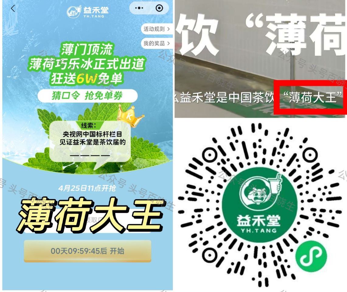 ⏰11点 益禾堂抢2万杯兔箪倦 答案【薄荷大王】 🔗mp://PeCYB3TeyxZLliG ...