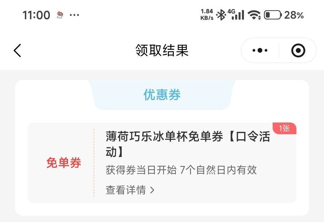 益禾堂蛮简单哈 佩奇2-2 记得早点用 或者出掉 ...