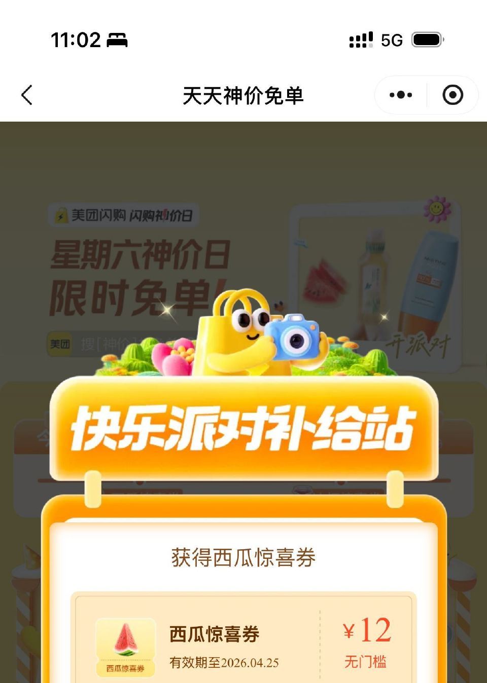 抽到神价西瓜12早点用哈 晚点可能商家没名额 —— ⭐美团搜【快乐999】 有9.9💰买72张5神券...