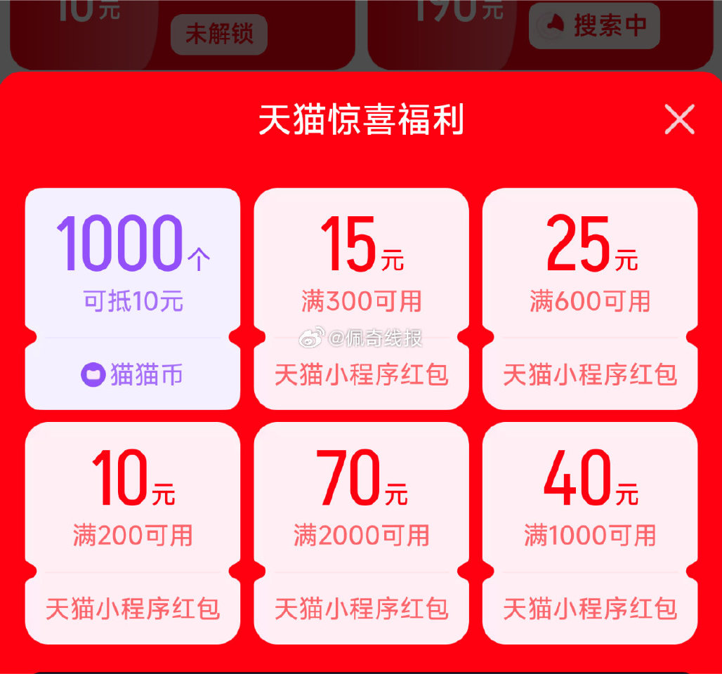 zfb搜【天猫】 小程序横幅也有1k猫猫币领 滚动第一个最高3w 都是今天过期 有需要可以买哈 ...