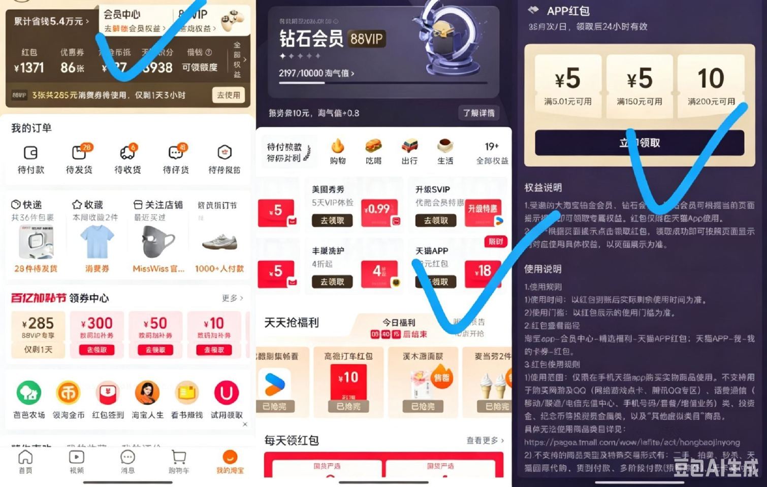 淘宝app-我的-会员中心 如图位置左右去滑动下 进入领 部分号有5亓天猫🧧 ...