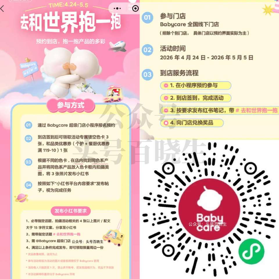 【babycare完成互动领出行周边】 截5.5日（应该需携带儿童到店） 完成指定互动+发笔记打咔 ...