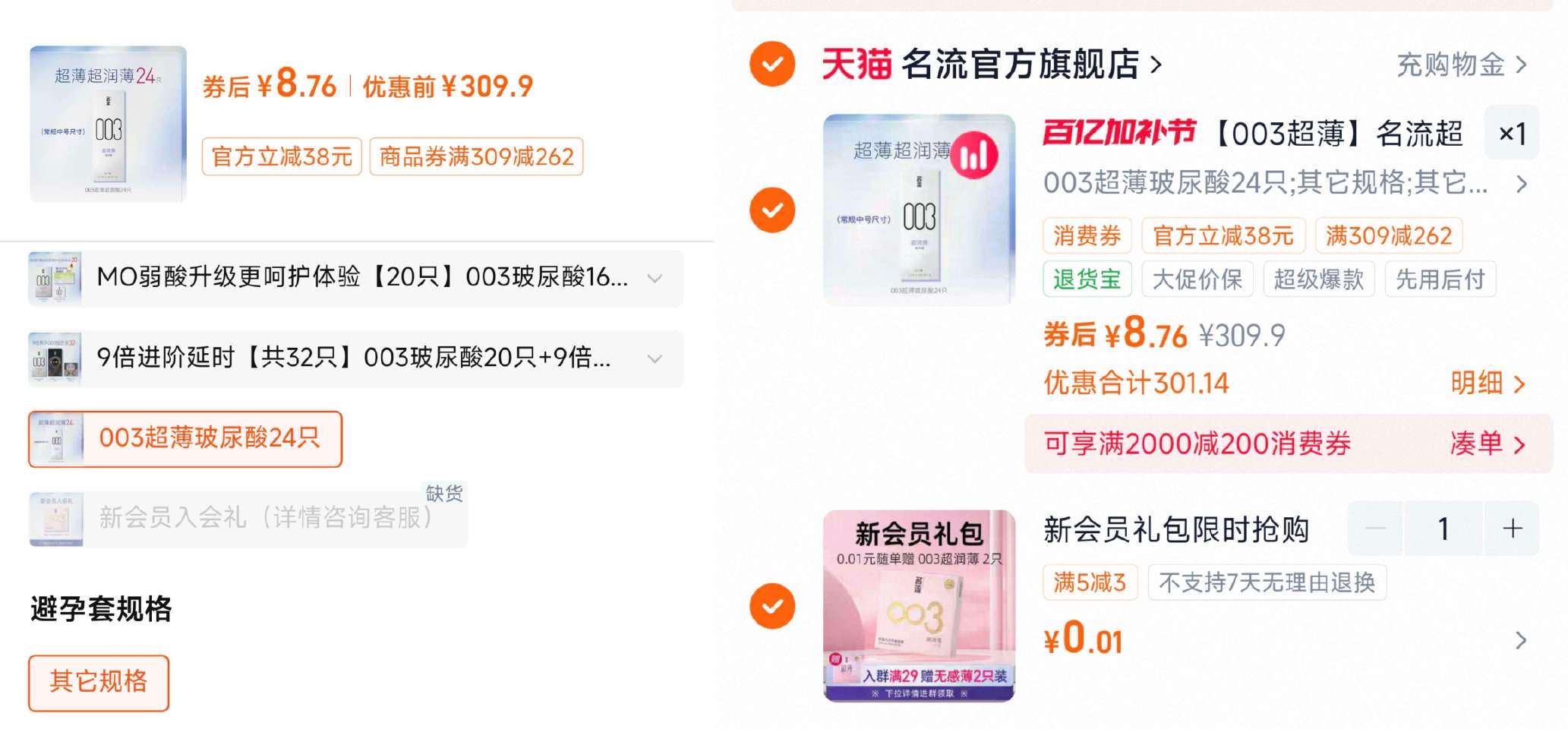 速度了‼️3毛/只名流 好价 名流003玻尿酸小雨伞 24只 = 先入荟 拍最后一个选项 💰8.9 ...