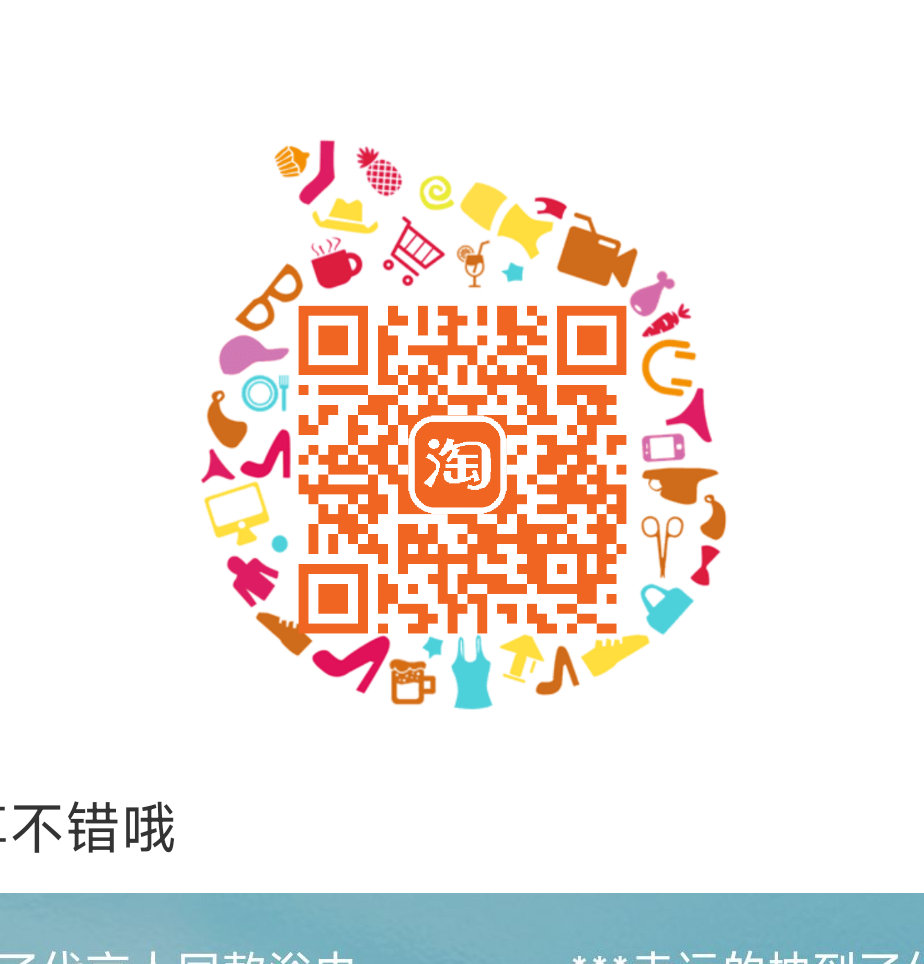 淘宝扫 啦1个小号去抽 有反馈中实wu ...