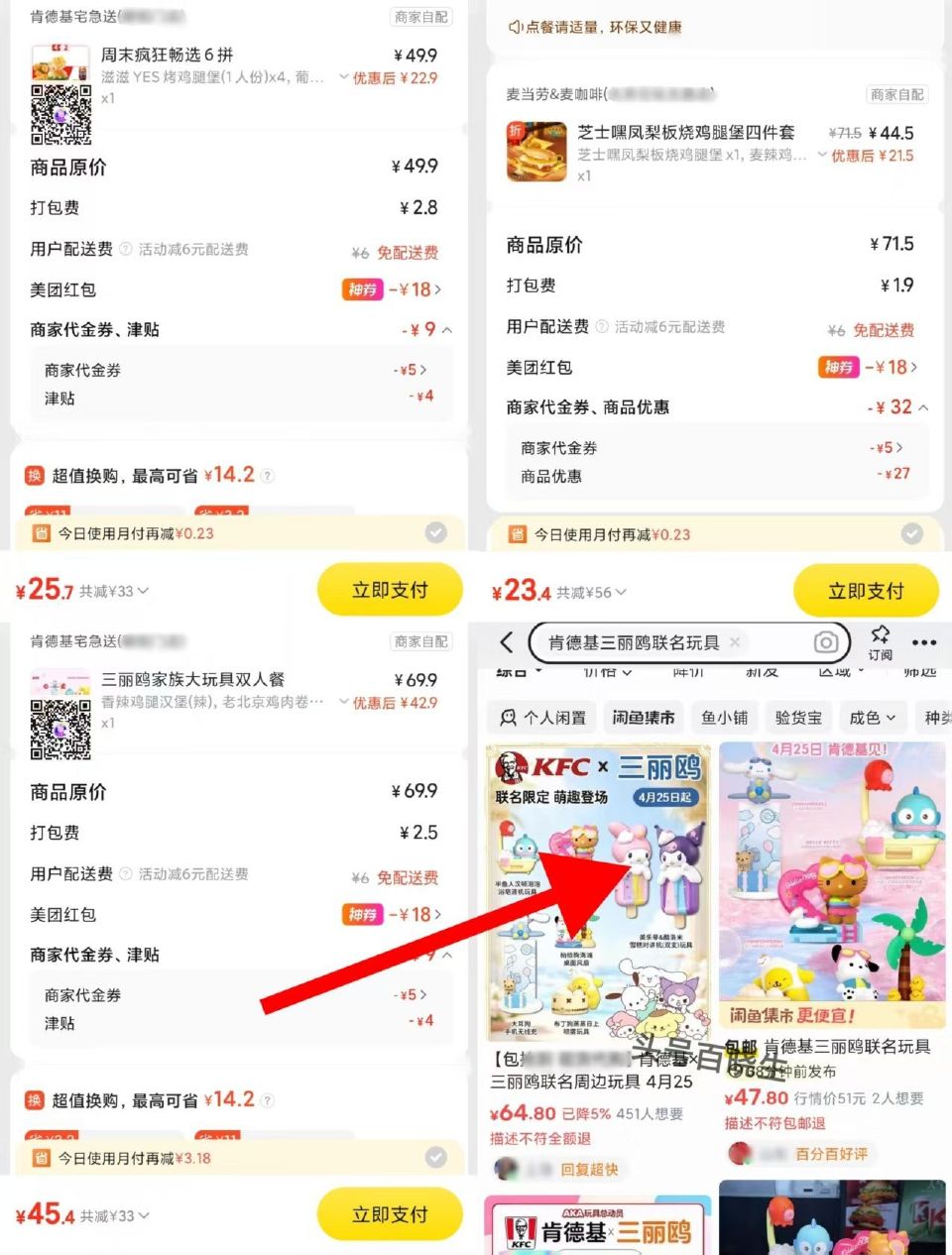 周末吃肯德基麦当劳‼兔配送~ 【麦当劳】 23💰 芝士嘿凤梨板烧堡四件套 - 【肯德基】上新三丽鸥套...