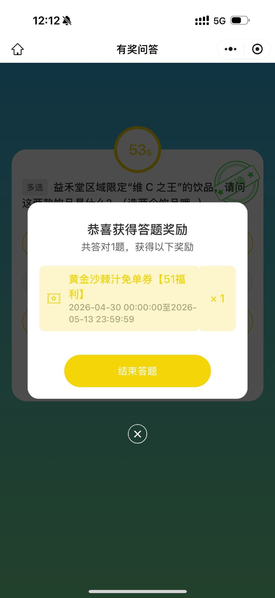 楼上可能必中的  我又中了哈 益禾堂答案是AC 随手抽下 去试试抽 目前有水有反馈哈 #小程序://...