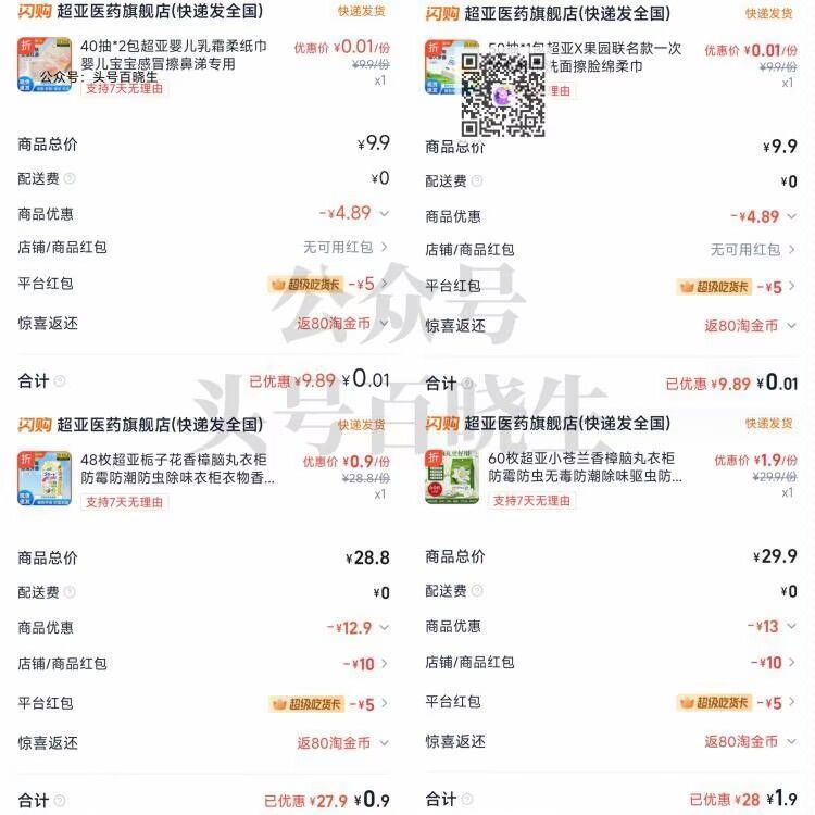如有超级吃货卡 来0.01撸实wu = 1️⃣淘宝闪购搜【8886】先领蜷 - 2️⃣首页搜【超亚医...