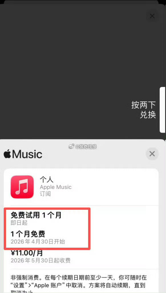 图三扫码免费领苹果音乐会员1-2月不等 领取后去苹果账号订阅里取消自动续费， 一定要取消自动续费 不...