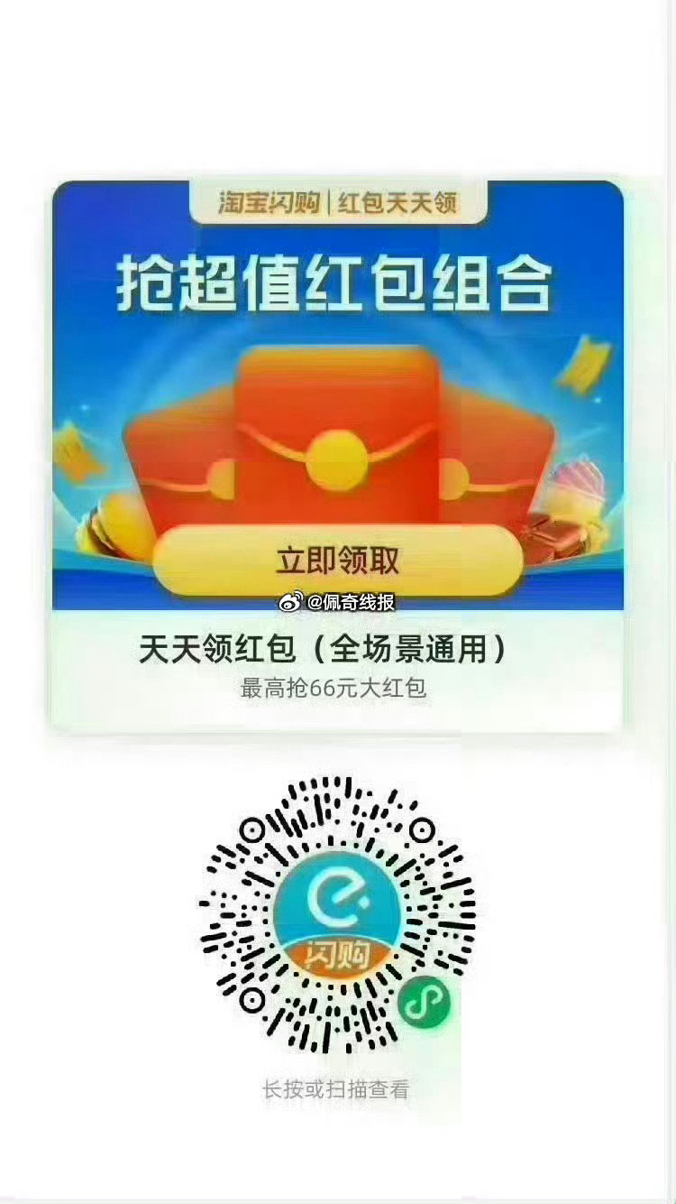 饿了么搜【6660】 领取每日33城消费红包 图一  vx扫码，最高20-8 图二  饿了么扫码，每...