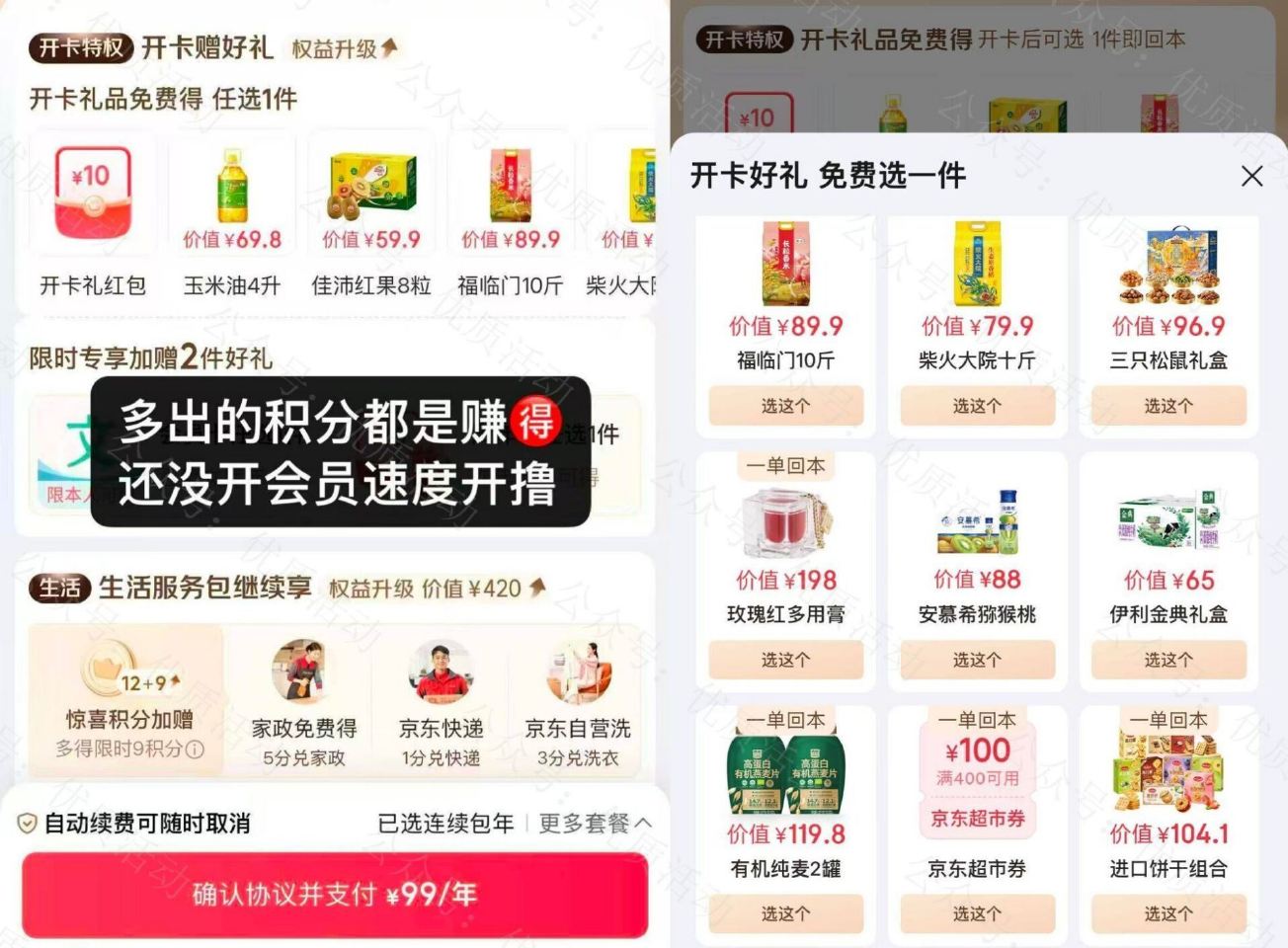 京东𝗣𝗟𝗨𝗦年卡🚗 好价车 开卡.礼有麦片或其它自用 积芬可綐家政/洗衣/寄快递 1️⃣浏览不拍 收...