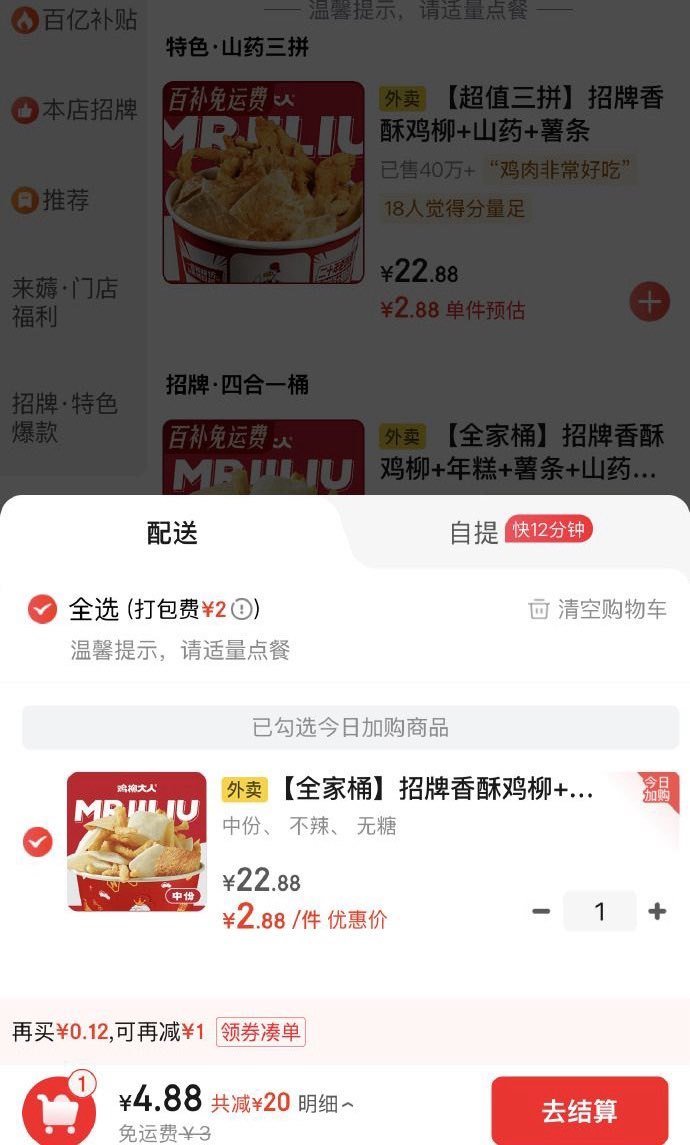 6-5没东西买 可以看看鸡柳大人 建议不要买带年糕的 纯鸡柳有点贵哈 6-5评论区随便进一下就可以哈...