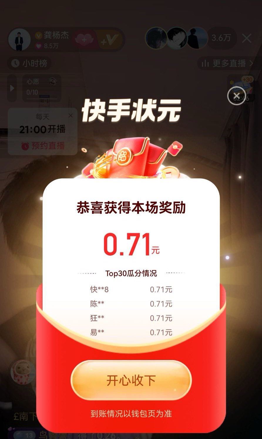 快手今日全部结束啦哈 明天有7场快手哈 第一场16点30开始哦 ...