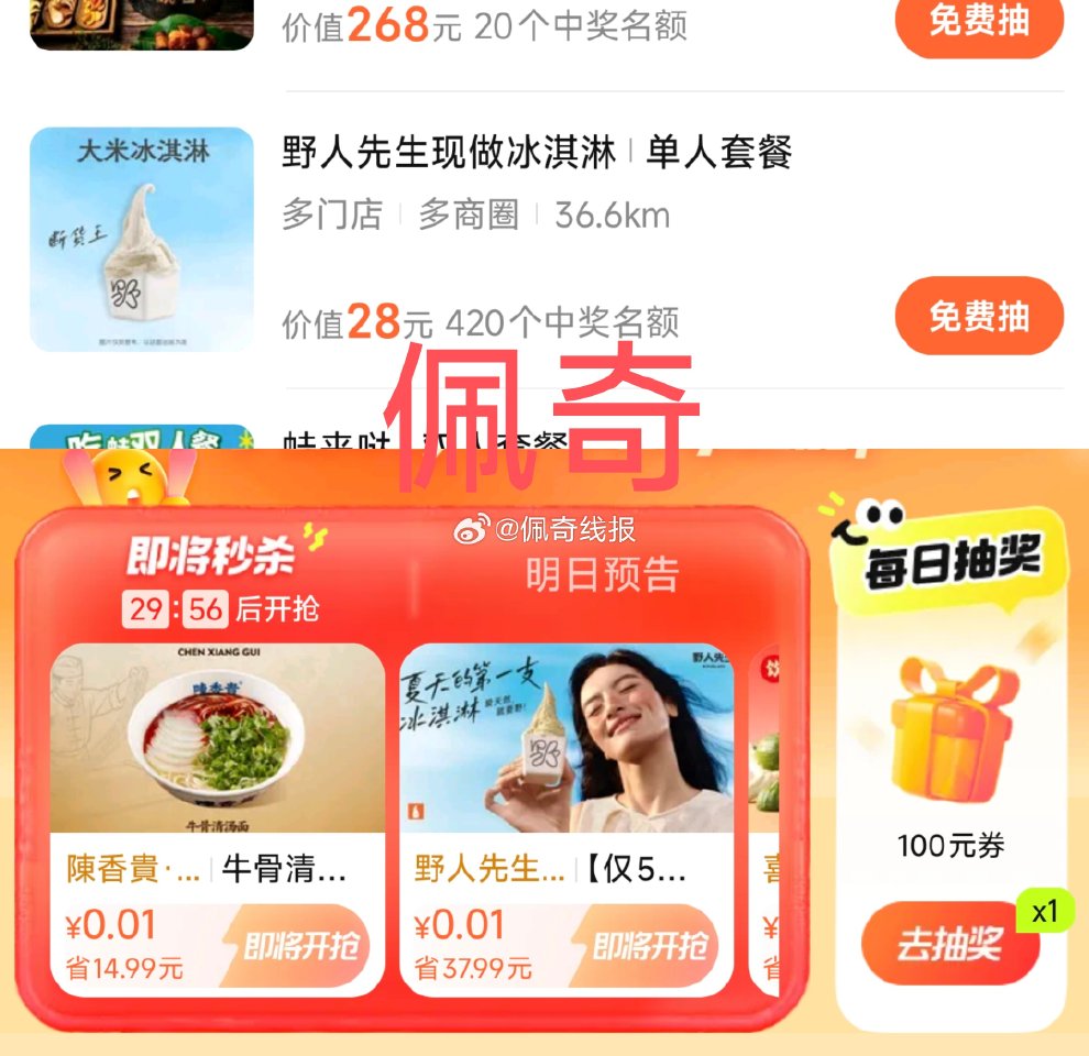 0点 大众搜【大 牌 日】 有0.01野人先生冰淇淋抢 跟vip的不冲突 兔费试也申领下 = 大众v...