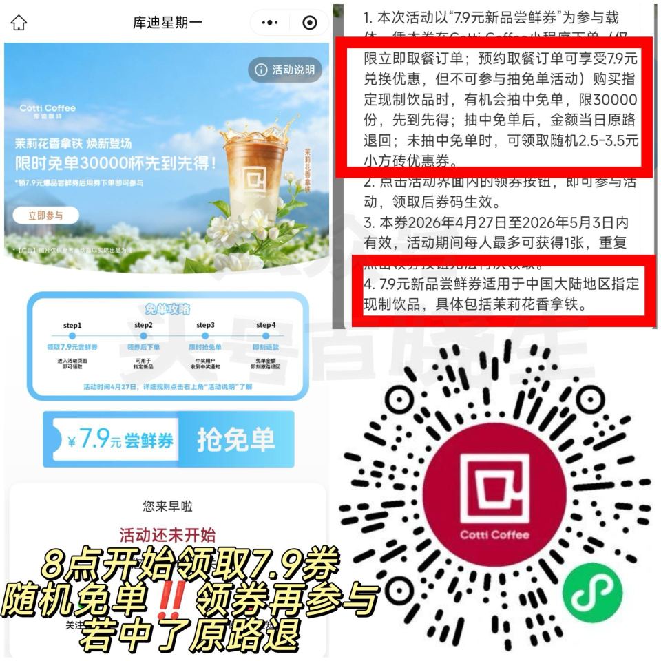 【库迪咖啡】⏰8点 3万份咖啡兔箪 先领券再去下 随机的 页面底部会显示名额 👉#小程序://库迪咖...
