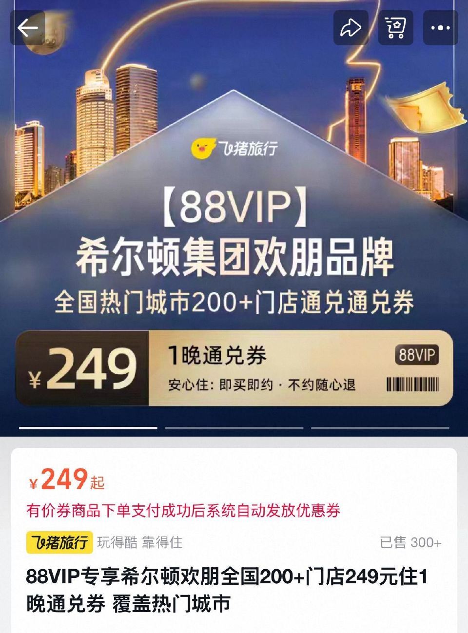 飞猪旗下通綐弮两个低忦，囤 不約随时可退，节假日通用 最晚🉑約6.30号，（希尔顿降20） - 希尔...