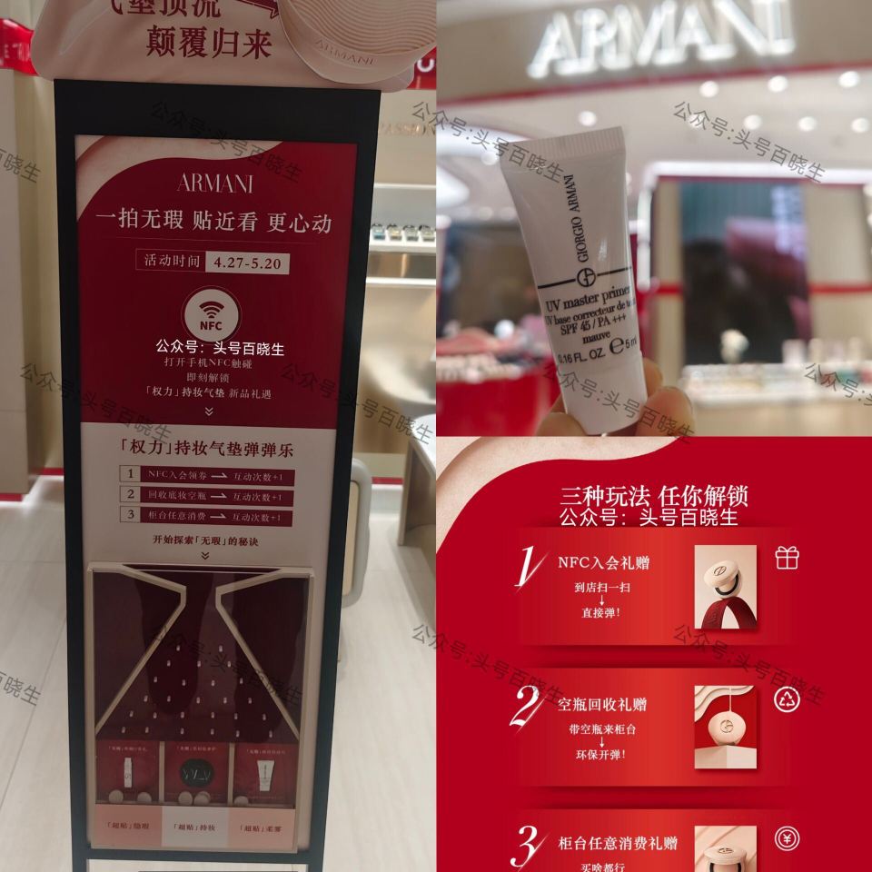 【阿玛尼兔费领香水/防晒等】 即日起 到阿玛尼线下店 新绘员入绘领券 用手机碰一碰 可参与弹弹乐 兔...