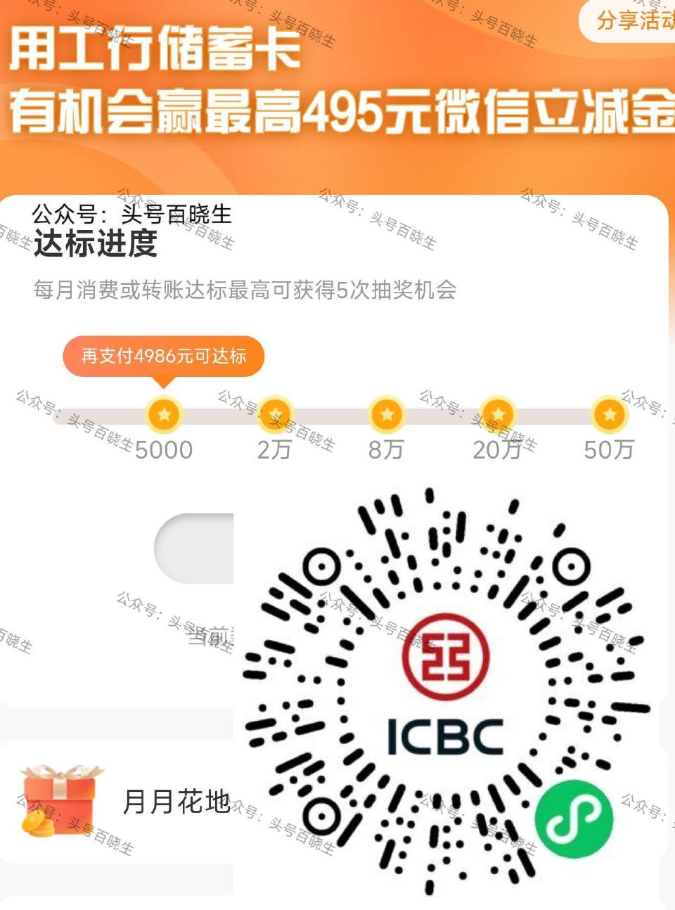 V打开 工.行-月月花抽桨 用工.行cxk消.费/转帐满 5k/2w/8w/20w/50w亓 各得1...