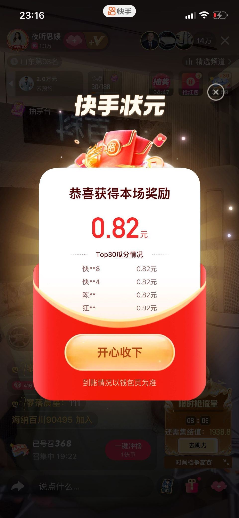 快手今日结束啦哈 明天13点45分第一场快手 ...