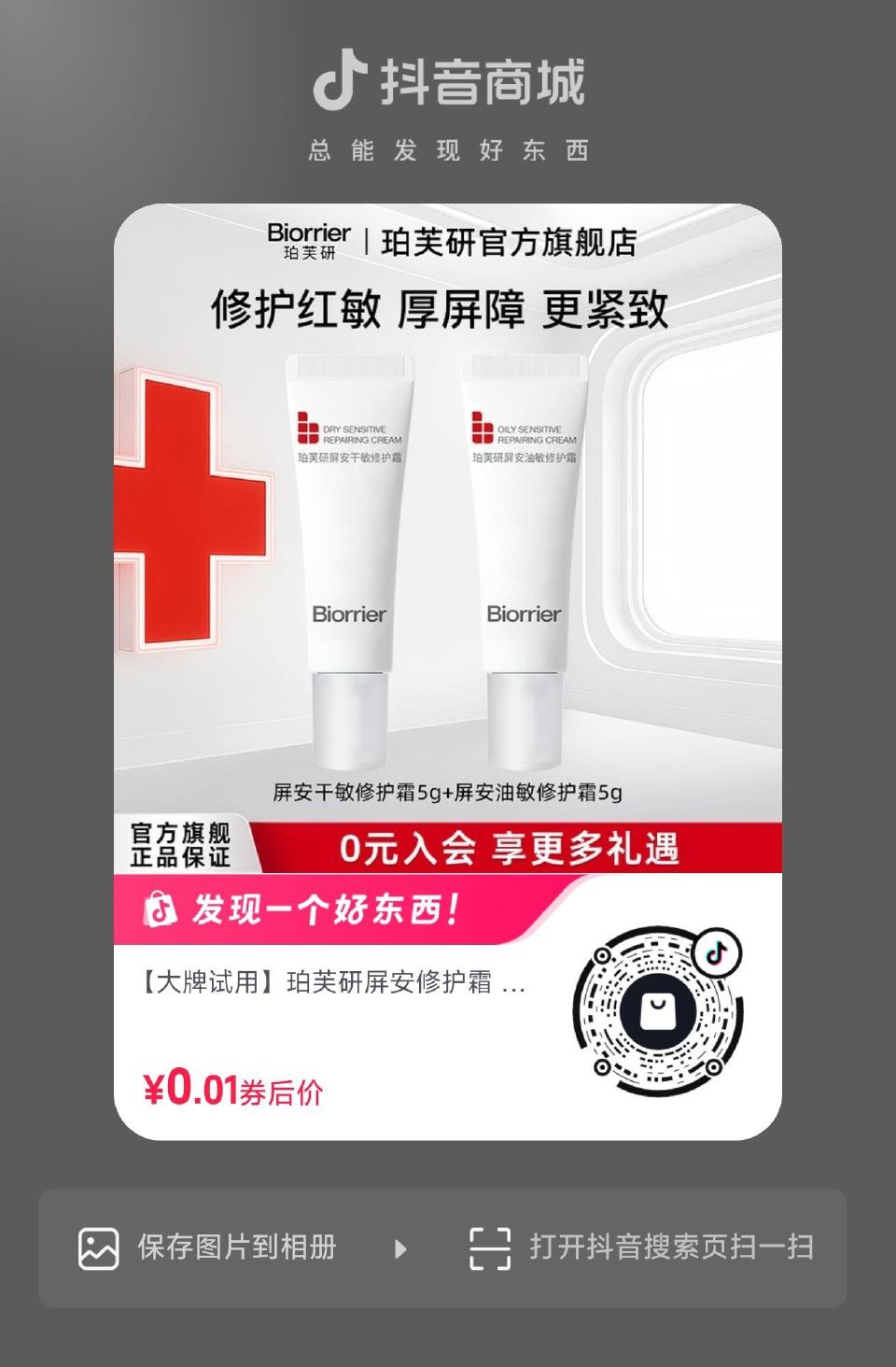 dy扫 先入会 拍0.01 ...