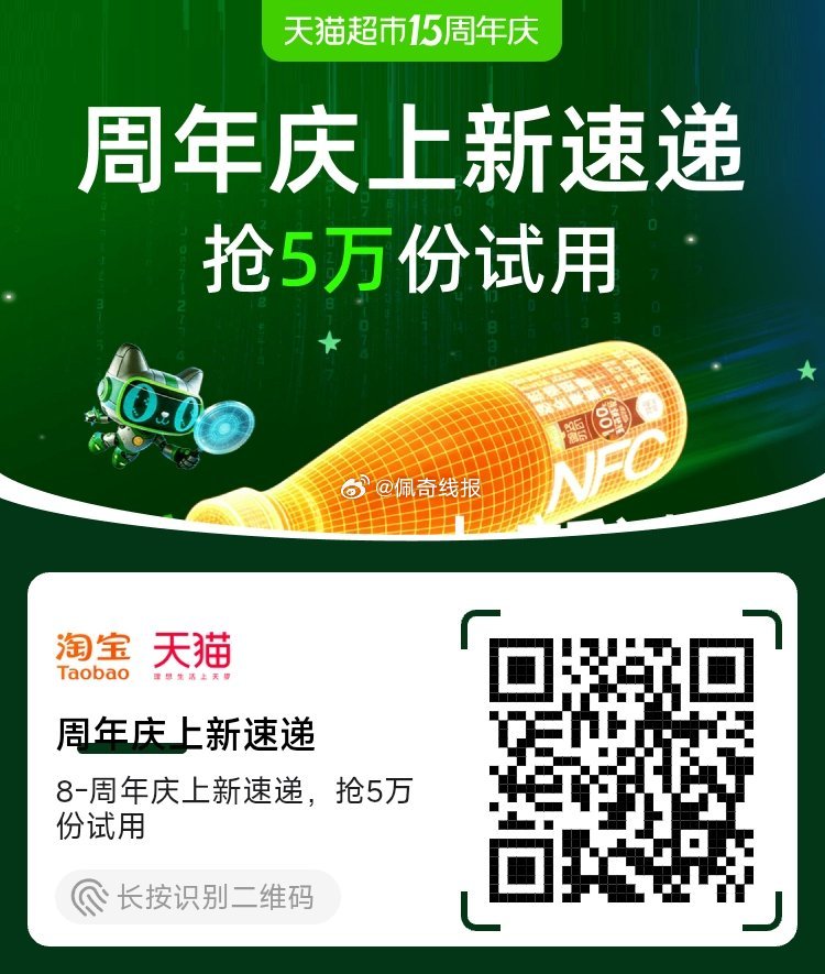 周年庆上新速递，抢5万份试用...