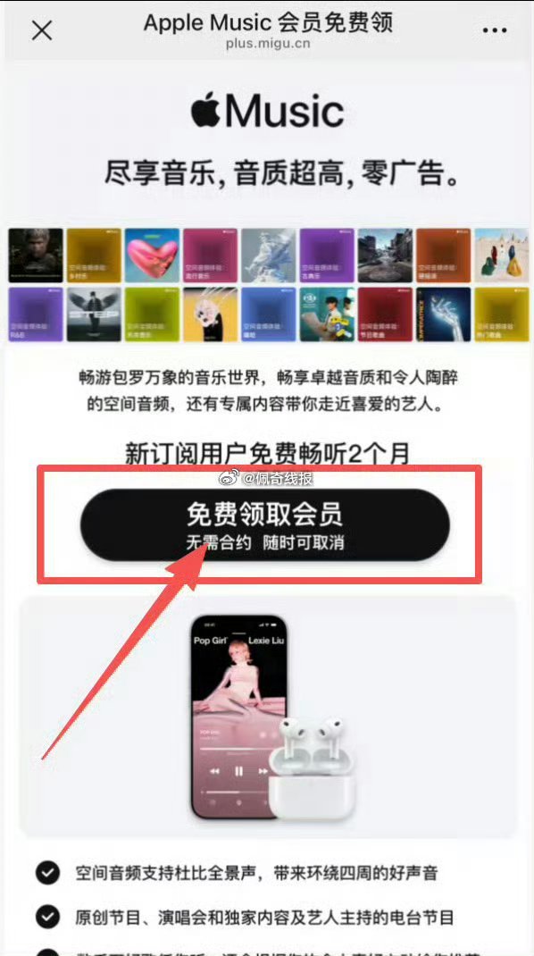 图三扫码免费领苹果音乐会员1-2月不等 领取后去苹果账号订阅里取消自动续费， 一定要取消自动续费 不...