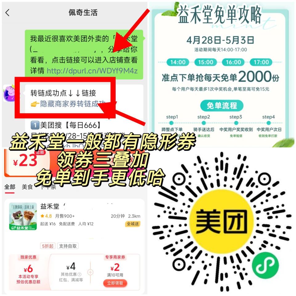 参与益禾堂兔单 记得领商家卷 美团【益禾堂】随机刚需冲‼️ ⏰14点 15点 16点 17点 每场5...
