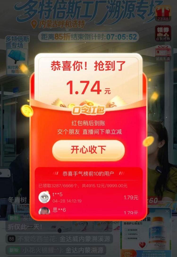 淘宝.搜：交个朋友 直bo间 发弹幕:金达威内蒙溯源 有鸿包可领 ...